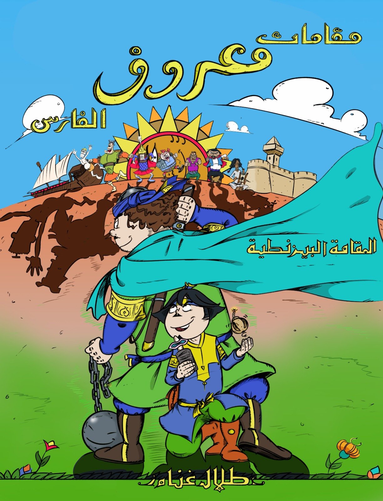 The Byzantine Chronicle